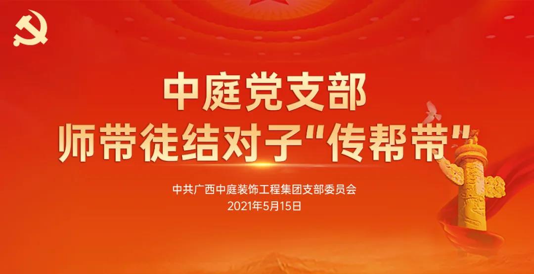 簡訊 | 先鋒示范實現員工成長，戰斗堡壘助力集團發展