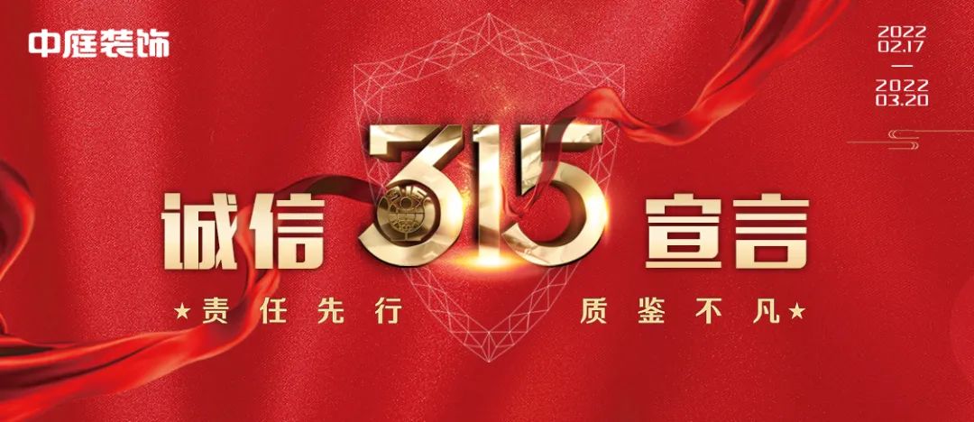 中庭裝飾（柳州旗艦店）｜315誠(chéng)信活動(dòng)，九重豪禮大放送！