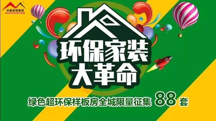 環保家裝大革命來襲！”年中裝修，我就選中庭裝飾！