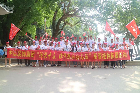 公司高管旅游丨感恩于心，回饋于行，中庭相伴，桂林之旅