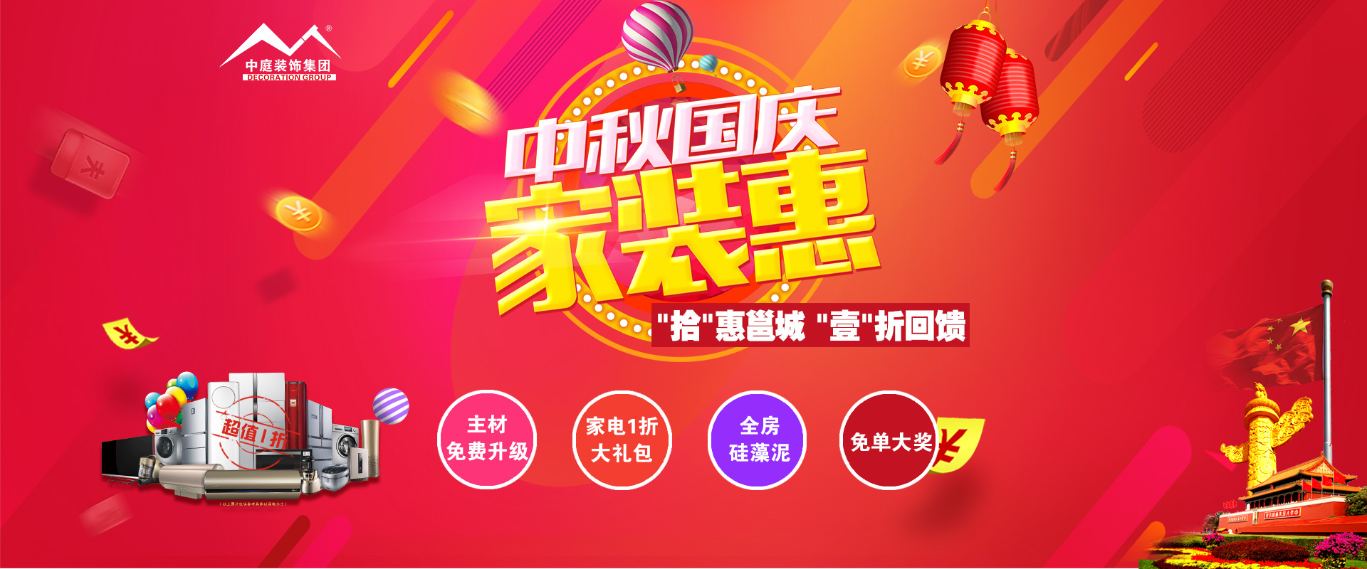 中秋國慶裝修必看 ▏“拾”惠邕城，“壹”折回饋?。。?>
        							</a>
        						</div>
        						
        						<div   id=