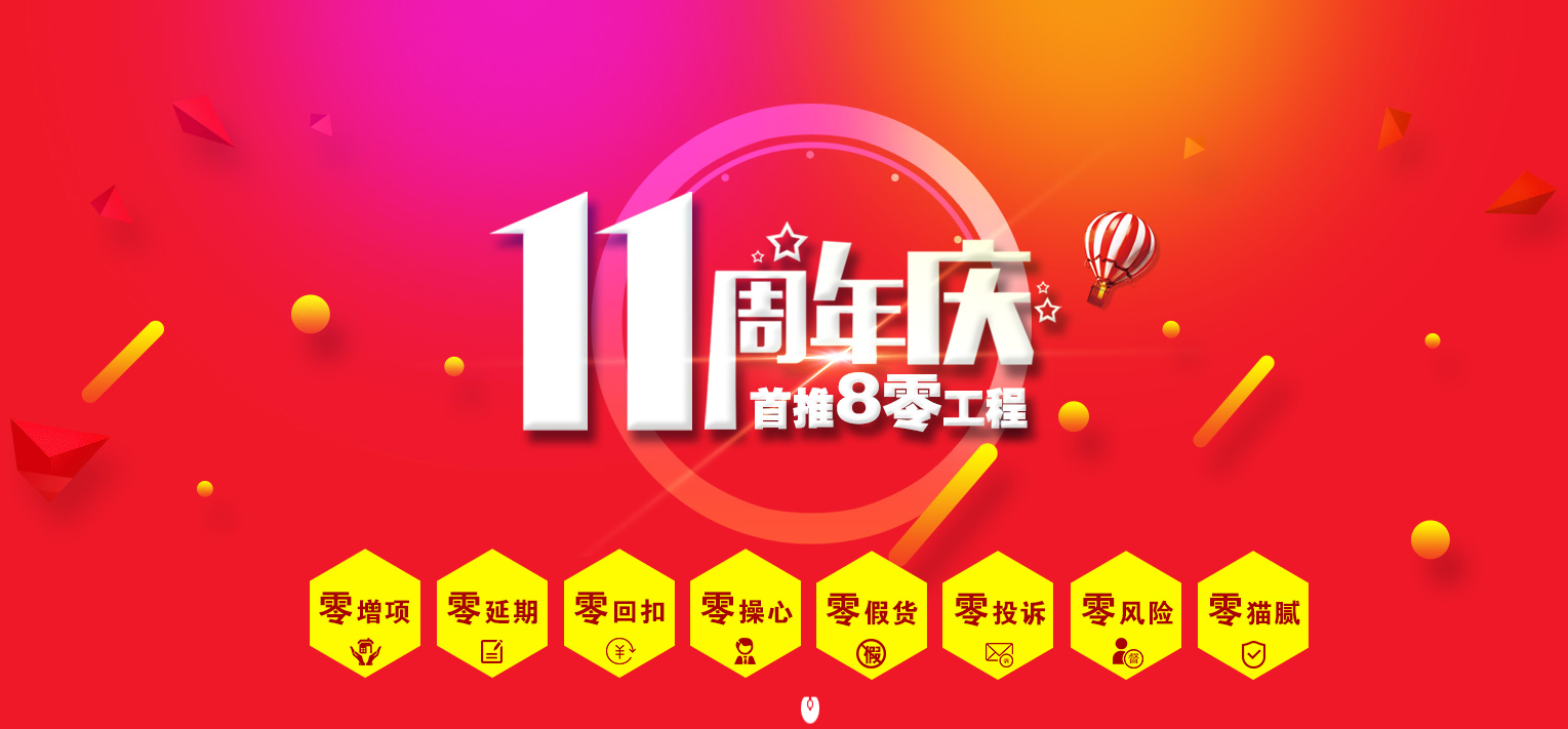 廣西這家裝修公司11周年慶這樣搞，會不會太過分了？？？