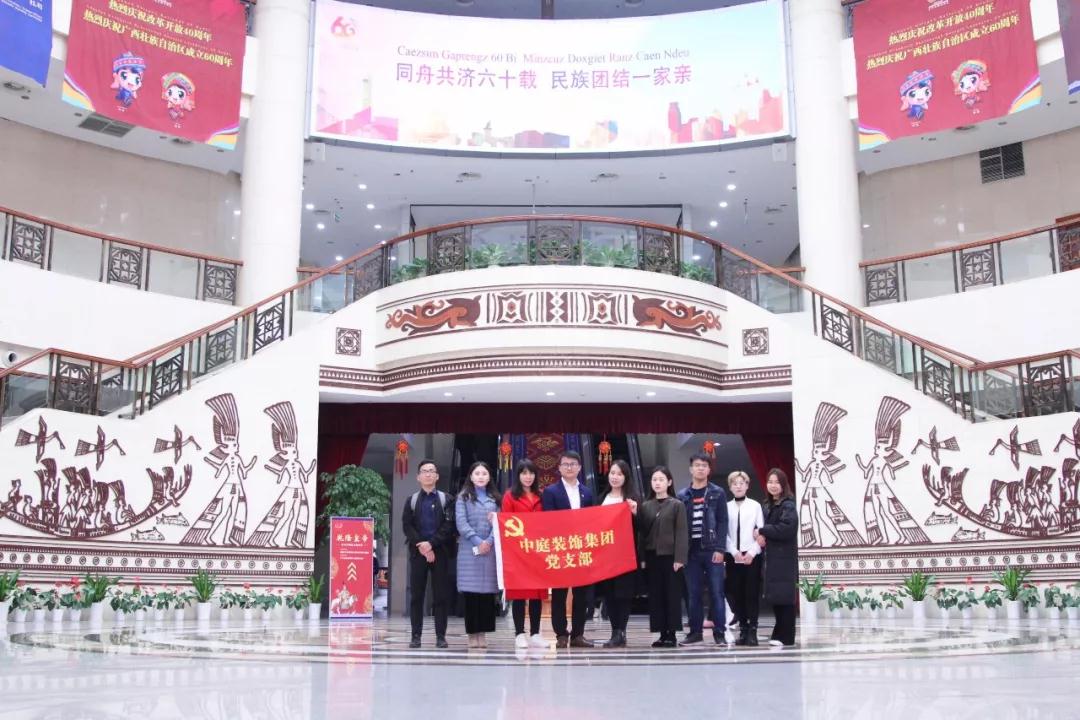 中庭裝飾集團黨支部 || “回顧歷史，不忘初心”