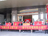 中航聯集團 關愛兒童，讓愛飛揚——南寧市社會福利院公益行