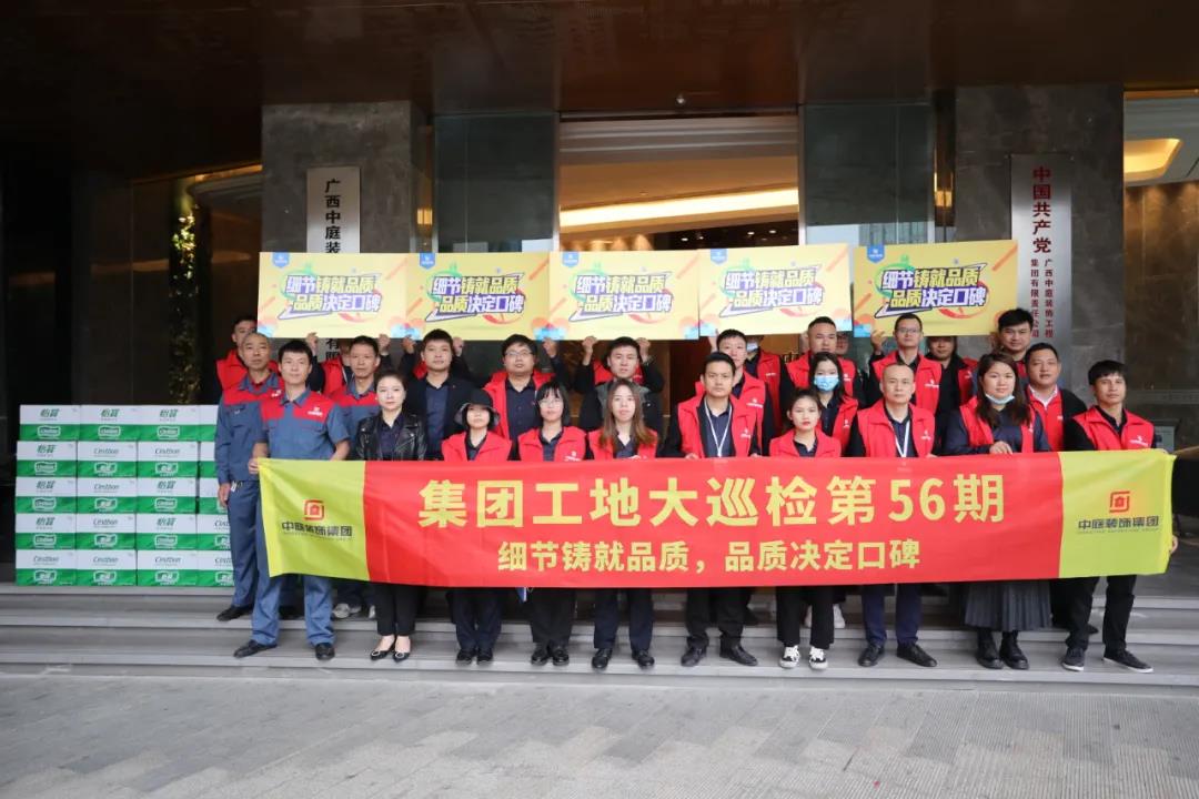 集團工地大巡檢丨細節鑄就品質，品質決定口碑